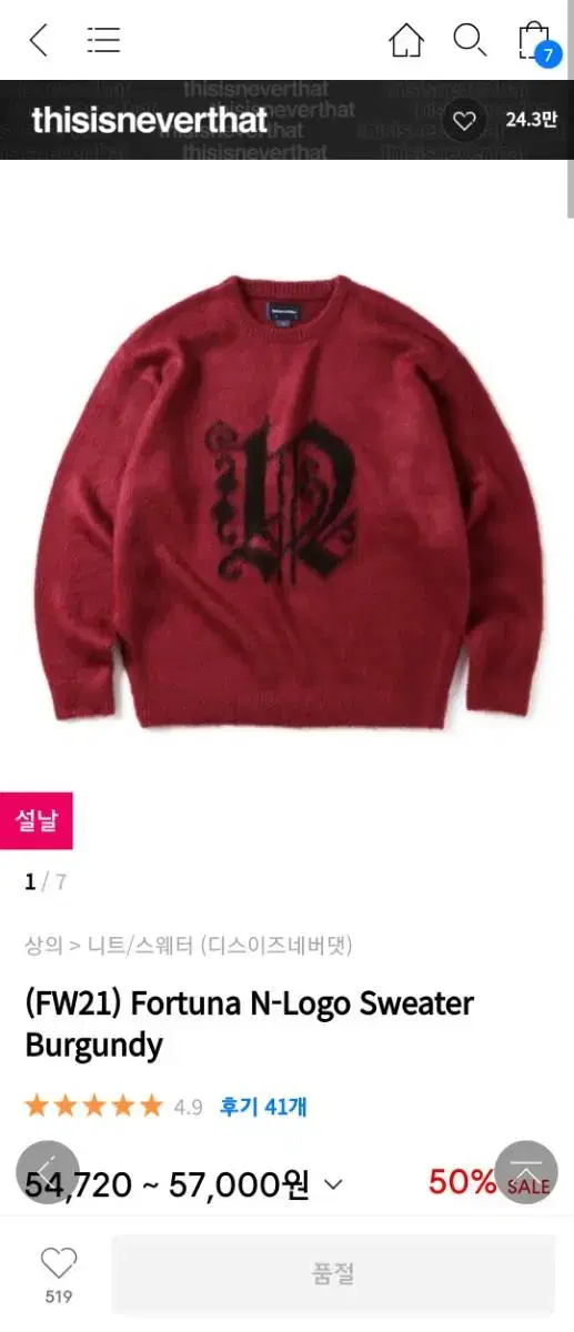 구매) 디스이즈네버댓 fortuna sweater 니트 구합니다